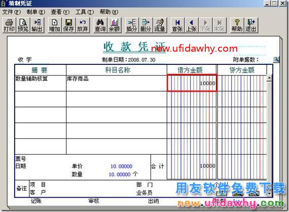 挂了数量核算的科目如何录在贷方的图文教程？ 用友T3 第2张