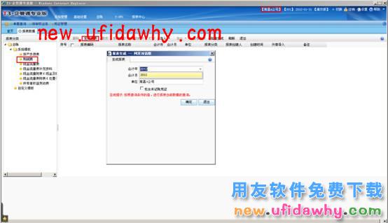 用友畅捷通T+软件中总公司报表汇总操作步骤的图文教程 T+产品 第1张