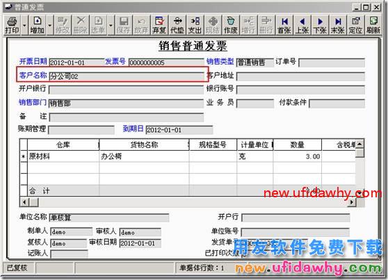 用友T3中发货给分公司与总结公结算的业务如何处理？ 用友T3 第19张