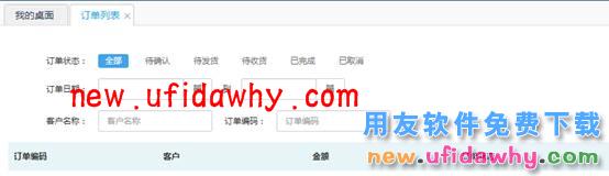 用友畅捷通T+12.1版本新增功能 T+产品 第138张