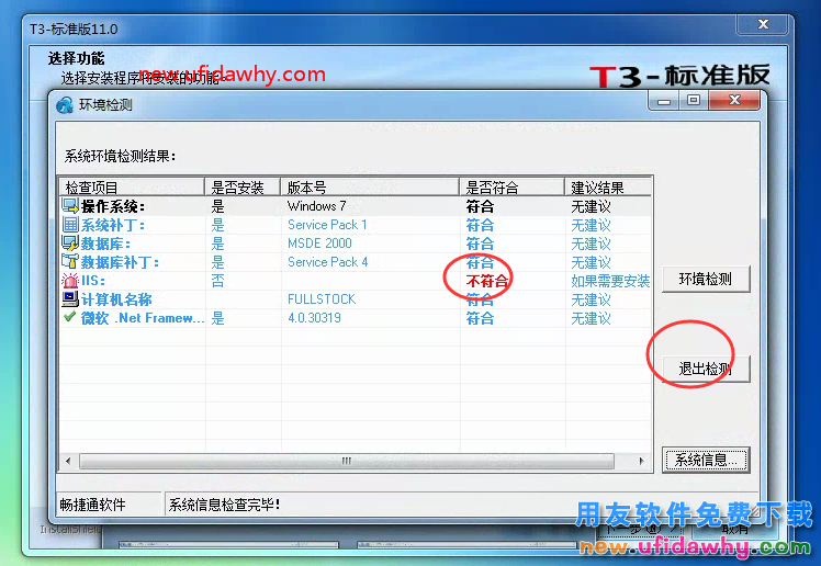 怎么安装用友T3财务软件V11.0标准版图文教程（SQL2005+T3） 用友T3 第30张