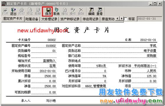 用友T3填制固定资产卡片后立即制单怎么实现？ 用友T3 第2张