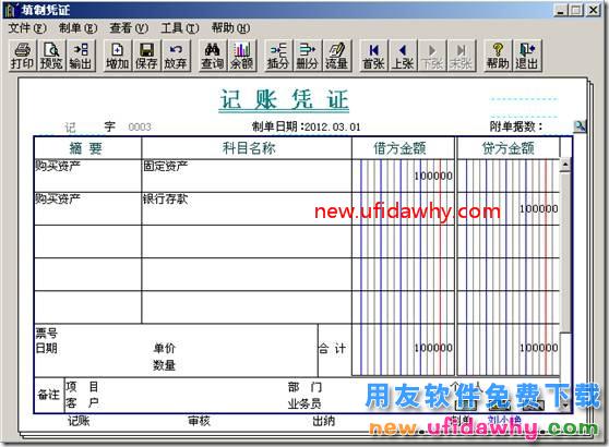 用友T3软件中暂估购入的固定资产业务处理？ 用友T3 第11张