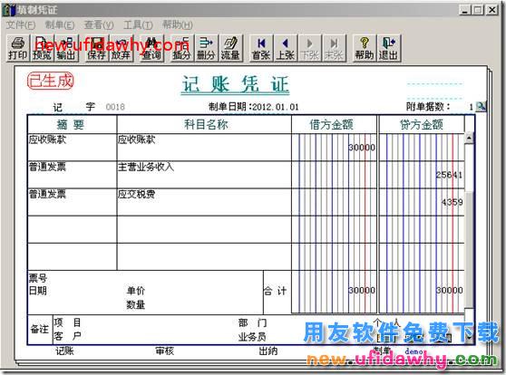 用友T3中发货给分公司与总结公结算的业务如何处理？ 用友T3 第41张