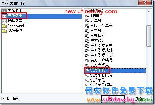 如何在T3的新模版打印中设置在单据表头打印出客户或者供应商的联系电话？ 用友T3 第6张