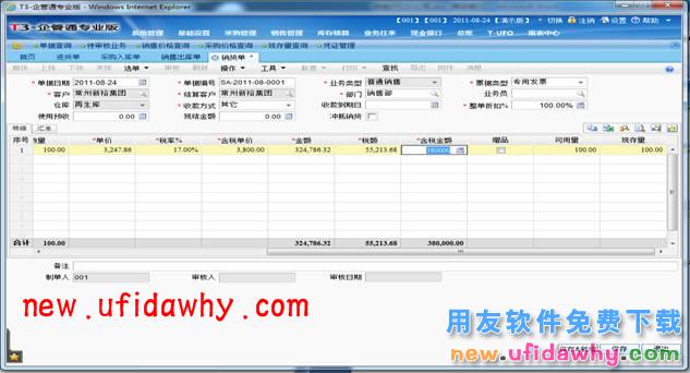 用友畅捷通T+软件中销售损耗的业务处理图文教程 T+产品 第2张