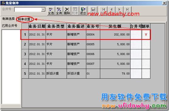 用友T3固定资产制单时带出可抵扣税科目的设置方法图文教程？ 用友T3 第3张