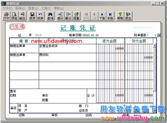 用友T3中发货给分公司与总结公结算的业务如何处理？ 用友T3 第38张