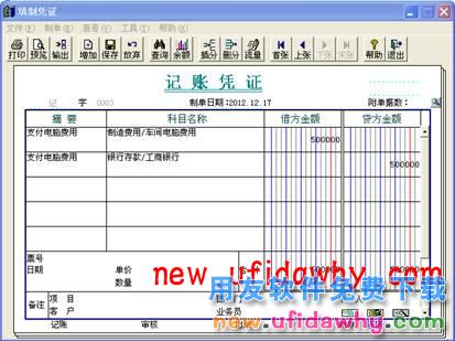 用友T3财务软件中怎么使用自定义转账结转制造费用的图文教程 T3产品 第4张