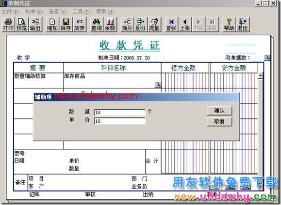 挂了数量核算的科目如何录在贷方的图文教程？ 用友T3 第1张