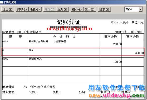 用友T3总账选项中凭证、账簿打印的基本设置图文教程 用友T3 第9张