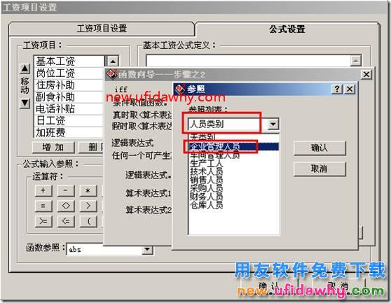 用友T3如何根据人员类别来设置基本工资（iff函数的使用）？. 用友T3 第4张