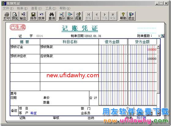 用友T3软件销售商品时收到部分订金怎么处理？ 用友T3 第15张