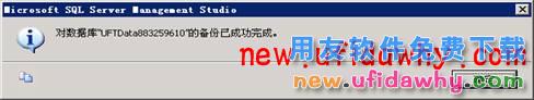 用友T3企管通数据库备份和数据库恢复的操作步骤图文教程 T+产品 第6张