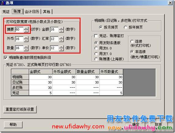 用友T3如何调整账簿打印宽度？ 用友T3 第2张