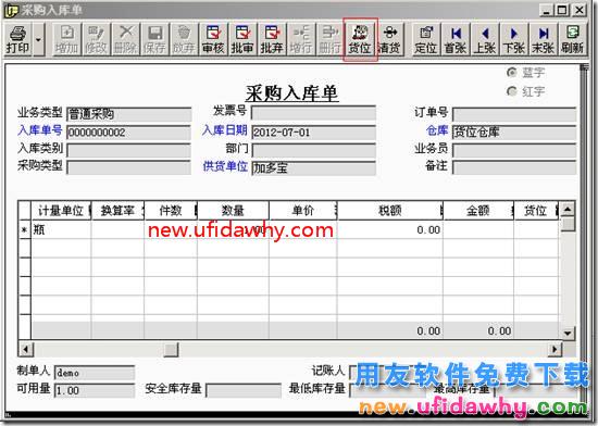 用友T3存货档案中设置了货位在填写单据时没有自动带出来？ 用友T3 第1张