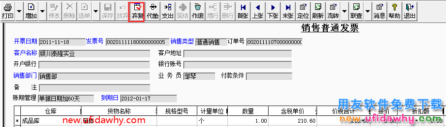 T3软件填制销售发票后，在“核算管理”中“客户往来制单”没有记录？ 用友T3