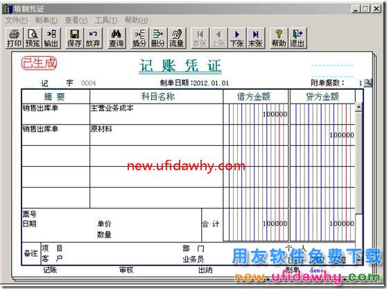 用友T3中发货给分公司与总结公结算的业务如何处理？ 用友T3 第11张