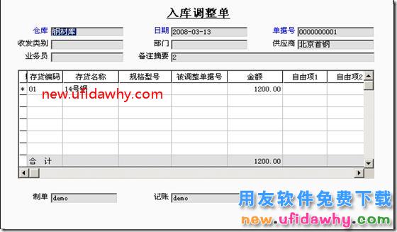 用友T3采购暂估业务详细讲解图文教程 用友T3 第53张