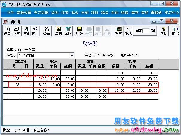 用友T3软件中怎么调整存货的结存数量？ 用友T3 第3张