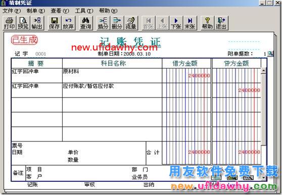 用友T3采购暂估业务详细讲解图文教程 用友T3 第18张