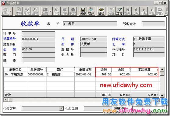 用友T3软件销售商品时收到部分订金怎么处理？ 用友T3 第12张