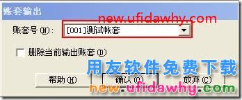 如何备份用友T3软件中的账套数据？ 用友T3 第2张
