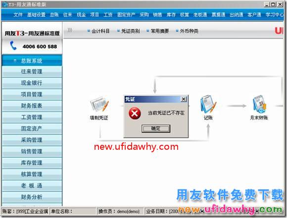 运行时错误7内存溢出？ 用友T3 第3张