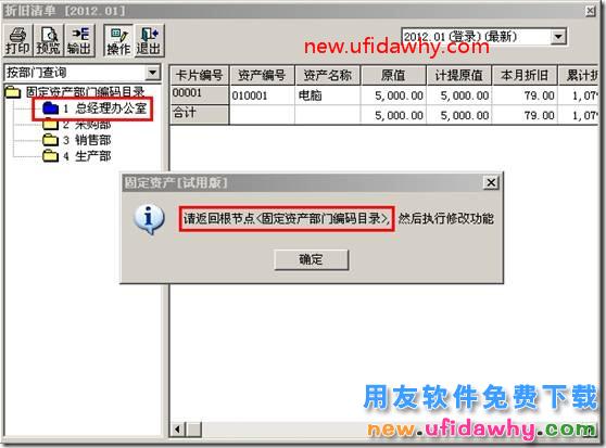 用友T3软件固定资产中如何修改每月计提折旧额？ 用友T3 第2张