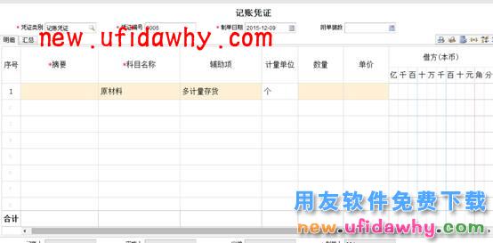 用友畅捷通T+12.1版本新增功能 T+产品 第80张