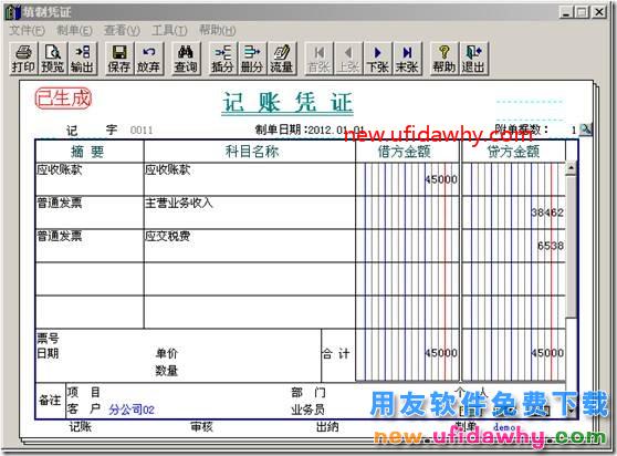 用友T3中发货给分公司与总结公结算的业务如何处理？ 用友T3 第25张