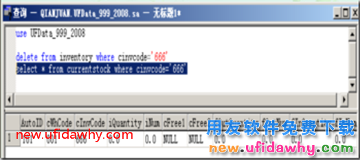 用友T3年结后想删除没有发生出入库的存货提示删除失败 用友T3 第3张