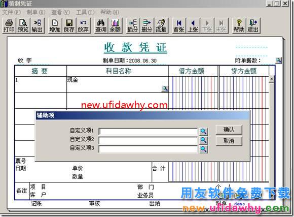 用友T3软件填制凭证可不可以录入自定义项？ 用友T3 第1张