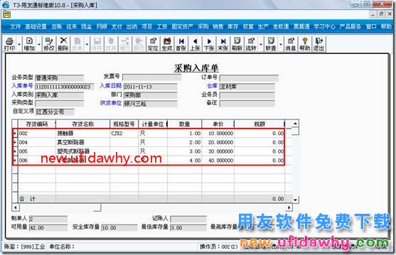 用友T3软件打印单据如何使得每页都有小计？ 用友T3 第1张