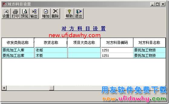 用友T3软件委托加工怎么变通实现的图文教程？ 用友T3 第3张