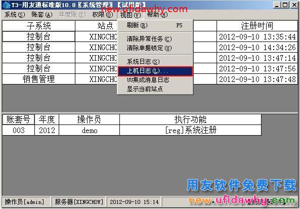 怎样查看用友T3中操作员的操作记录？ 用友T3 第1张