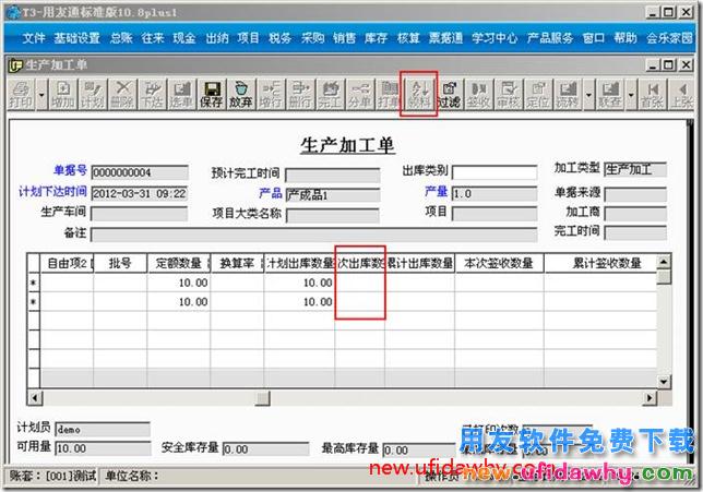 生产加工单如何自动带出本次出库数量（领料数量）？ 用友T3 第1张