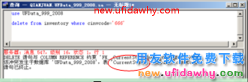 用友T3年结后想删除没有发生出入库的存货提示删除失败 用友T3 第2张