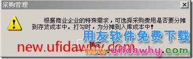 用友T3运费发票结算分摊时提示“结算分摊方式不为分摊费用，折扣合计金额为0，无法继续”。 用友T3 第2张