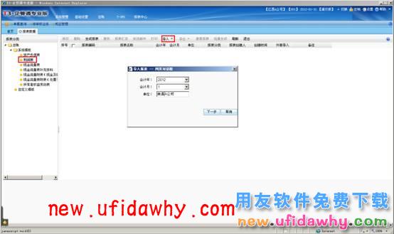 用友畅捷通T+软件中总公司报表汇总操作步骤的图文教程 T+产品 第8张