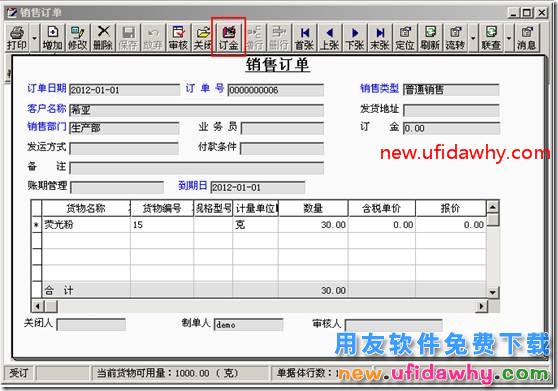 用友T3软件销售商品时收到部分订金怎么处理？ 用友T3 第2张