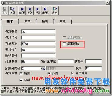 在用友T3软件中销售发票上对存货选择不到“退补”标志？ 用友T3 第3张