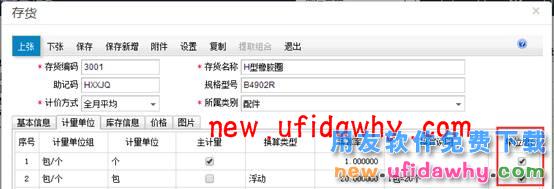 用友畅捷通T+12.1版本新增功能 T+产品 第37张