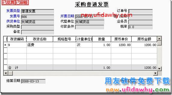 用友T3采购暂估业务详细讲解图文教程 用友T3 第51张