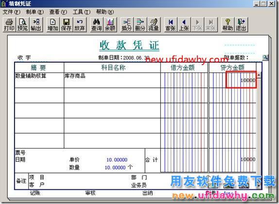 挂了数量核算的科目如何录在贷方的图文教程？ 用友T3 第3张