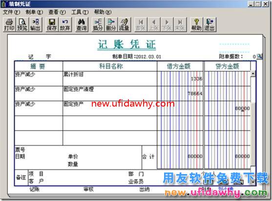 用友T3软件中暂估购入的固定资产业务处理？ 用友T3 第9张