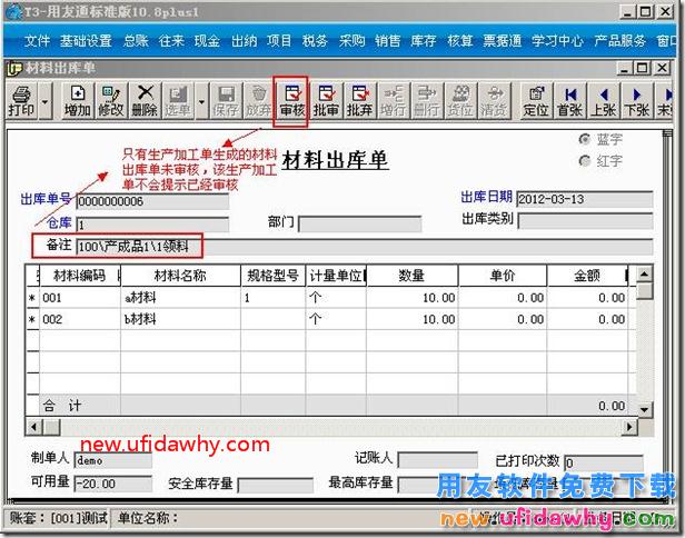 生产加工单删除时，提示单据已审核？ 用友T3 第2张