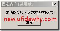 登陆固定资产提示“不是最新可修改月份”？ 用友T3 第4张