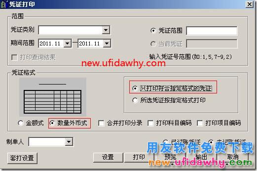 用友T3软件中怎么设置打印数量，外币金额式凭证？ 用友T3 第3张