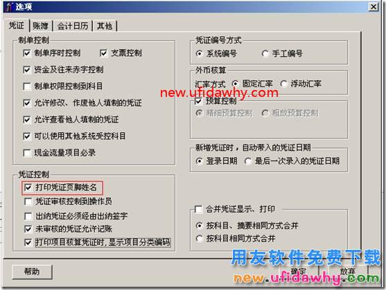 用友T3总账选项中凭证、账簿打印的基本设置图文教程 用友T3 第1张